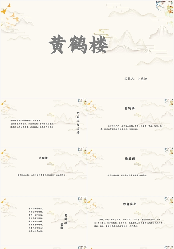 黄色古风黄鹤楼黄鹤楼PPT模板