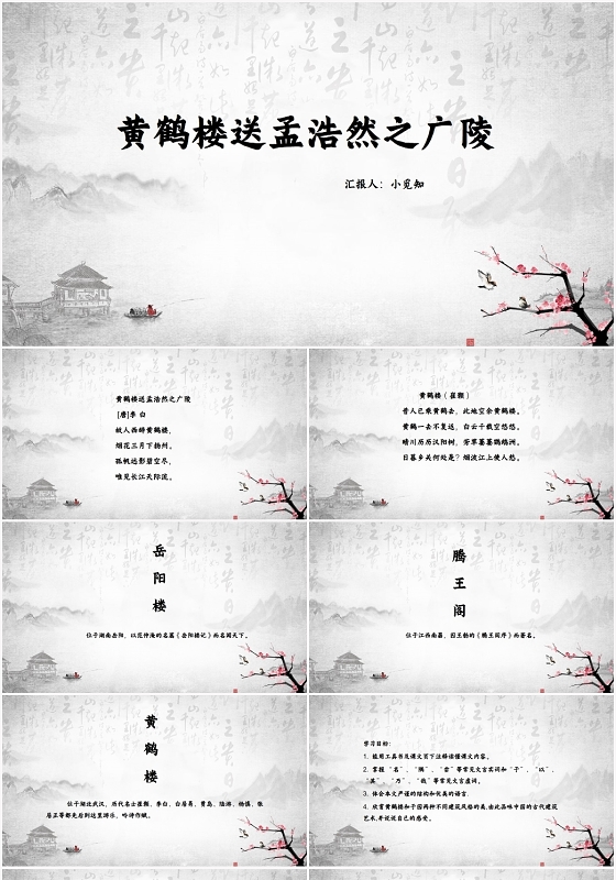 古风黄鹤楼黄鹤楼PPT模板 黄色黄鹤楼黄鹤楼PPT模板