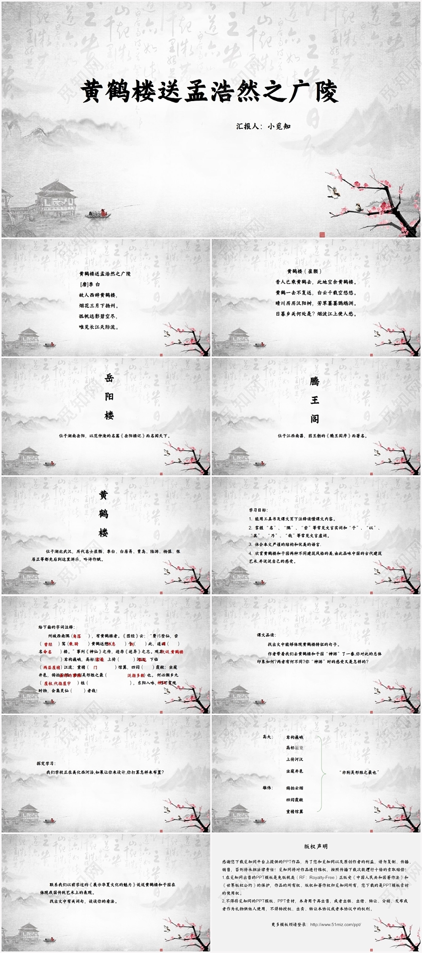 古风黄鹤楼黄鹤楼PPT模板 黄色黄鹤楼黄鹤楼PPT模板