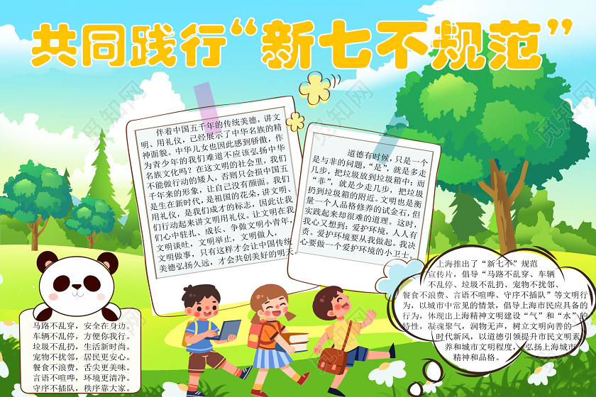 卡通草绿色新七不规范手抄报word文档模板新七不规范手抄报小报