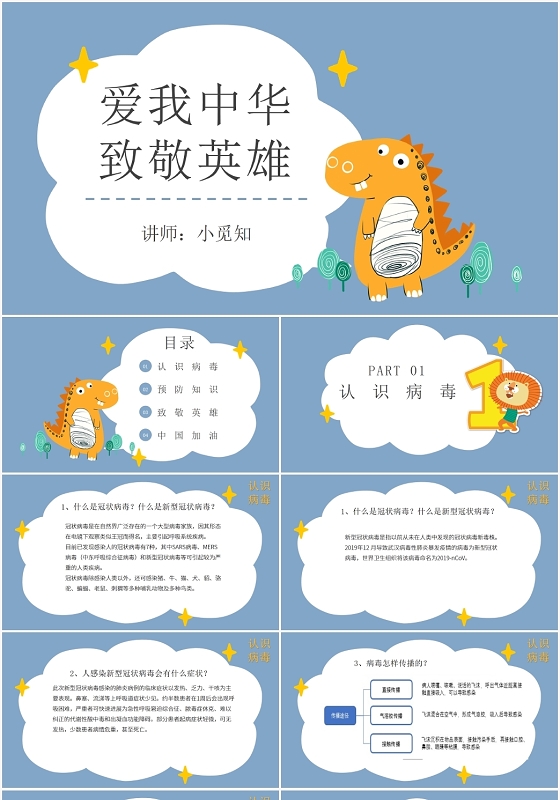 蓝色卡通思政课爱我中华致敬英雄PPT模板