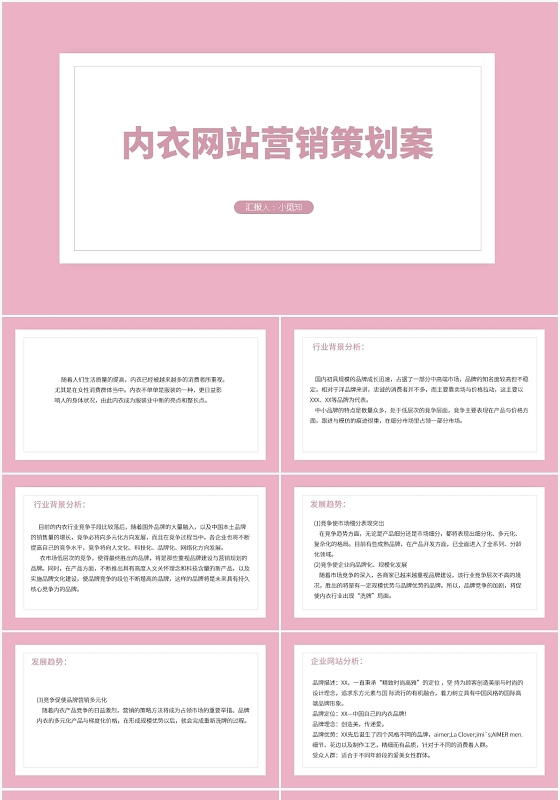 粉色简约风内衣内衣网站营销策划案PPT模板内衣ppt