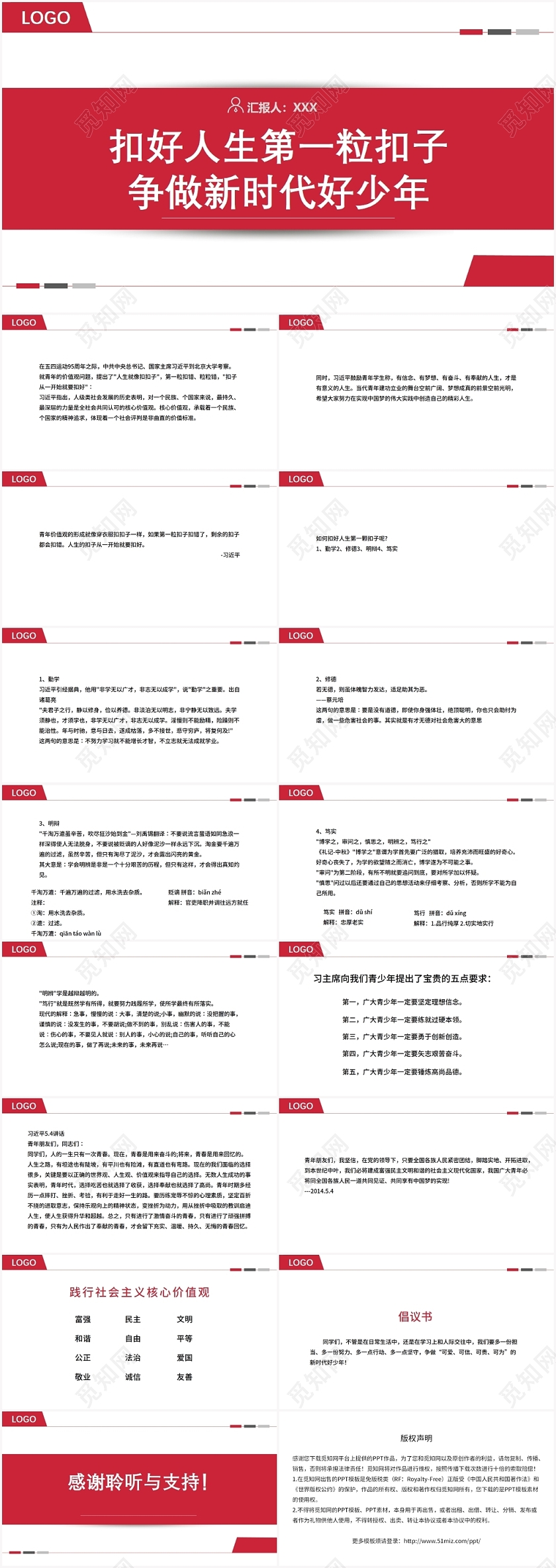 红色简约风扣好人生第一粒扣子争做新时代好少年PPT模板扣好人生的第一粒扣子ppt