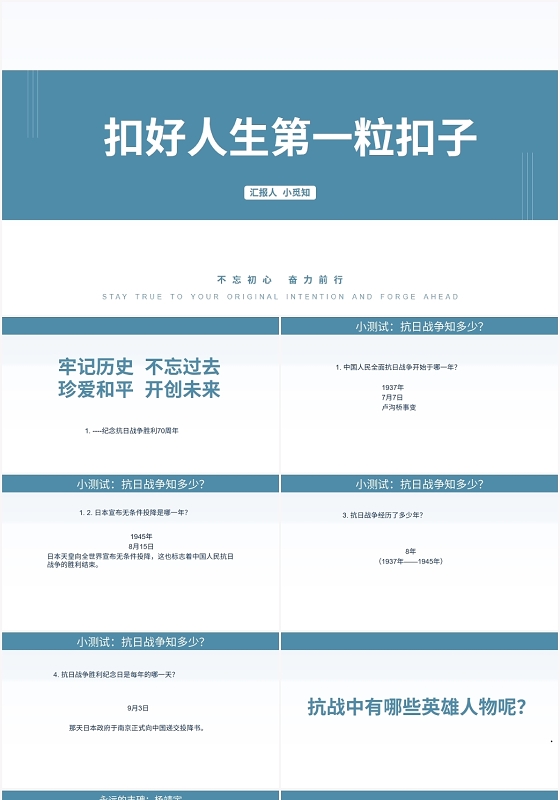 蓝色简约风扣好人生第一粒扣子PPT模板扣好人生的第一粒扣子ppt