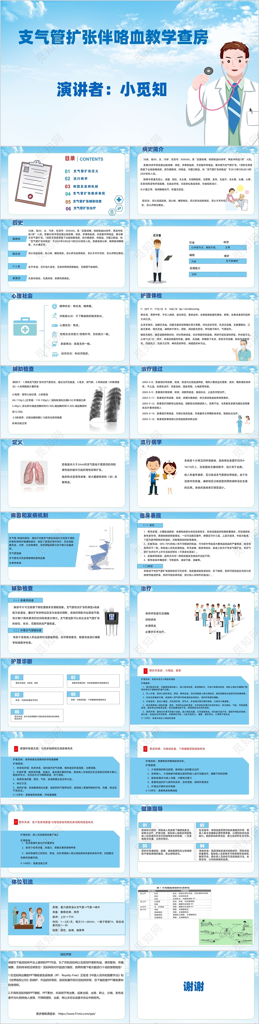蓝色清新医疗支气管扩张伴咯血教学查房PPT模板支气管扩张ppt