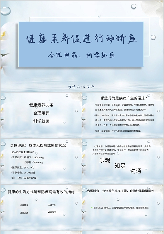 蓝色简约风说课课件健康素养促进行动讲座PPT模板健康素养ppt