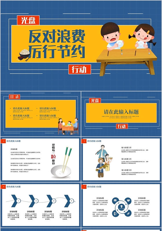 蓝色卡通反对浪费历行节约活动宣传PPT模板动态PPT光盘行动