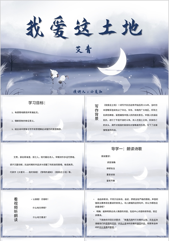 蓝色清新风说课课件我爱这土地PPT模板我爱这土地ppt