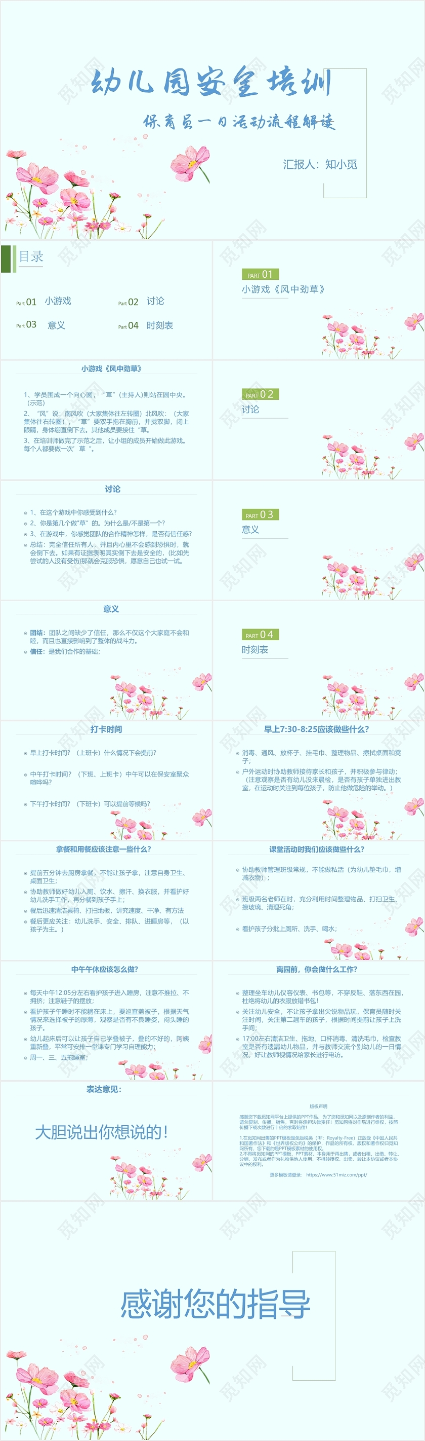 可爱风幼儿园保育员课件ppt模板幼儿园保育员培训ppt