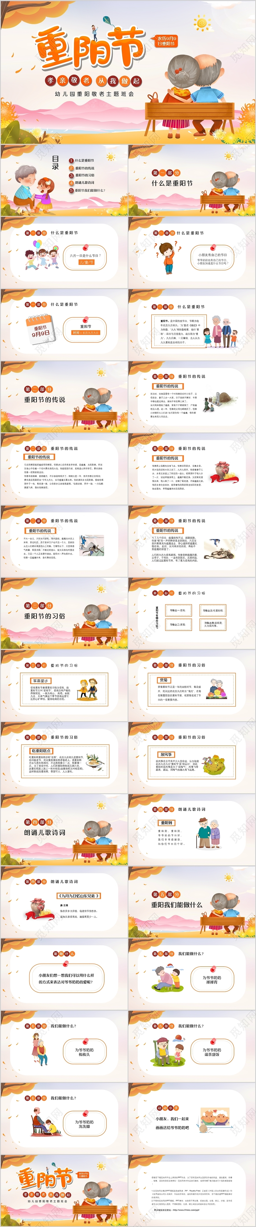 黄色卡通幼儿园重阳节敬老爱老中国传统节日主题班会PPT