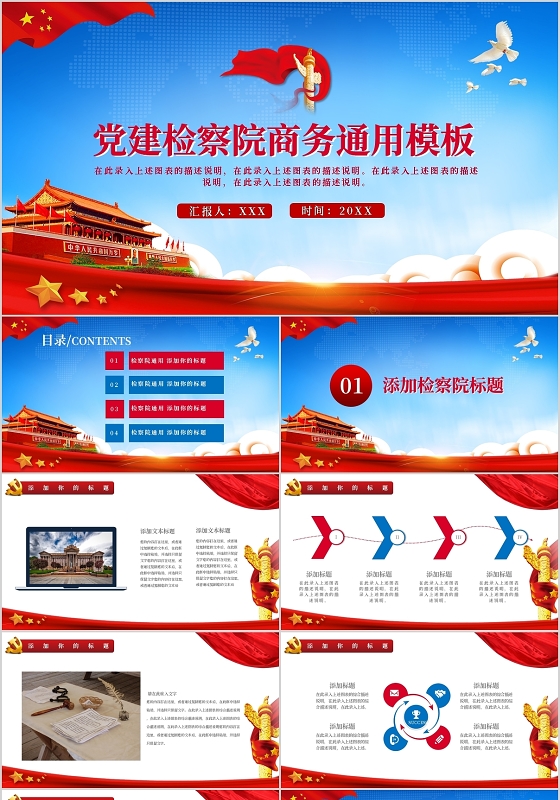 100党建检察院商务通用模板PPT模板宣传PPT动态PPT