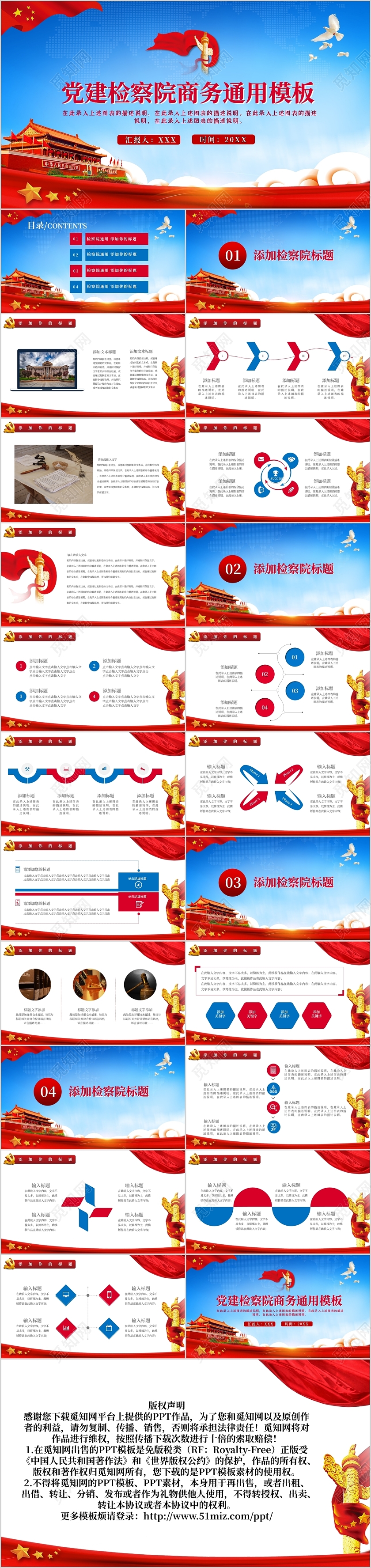 100党建检察院商务通用模板PPT模板宣传PPT动态PPT