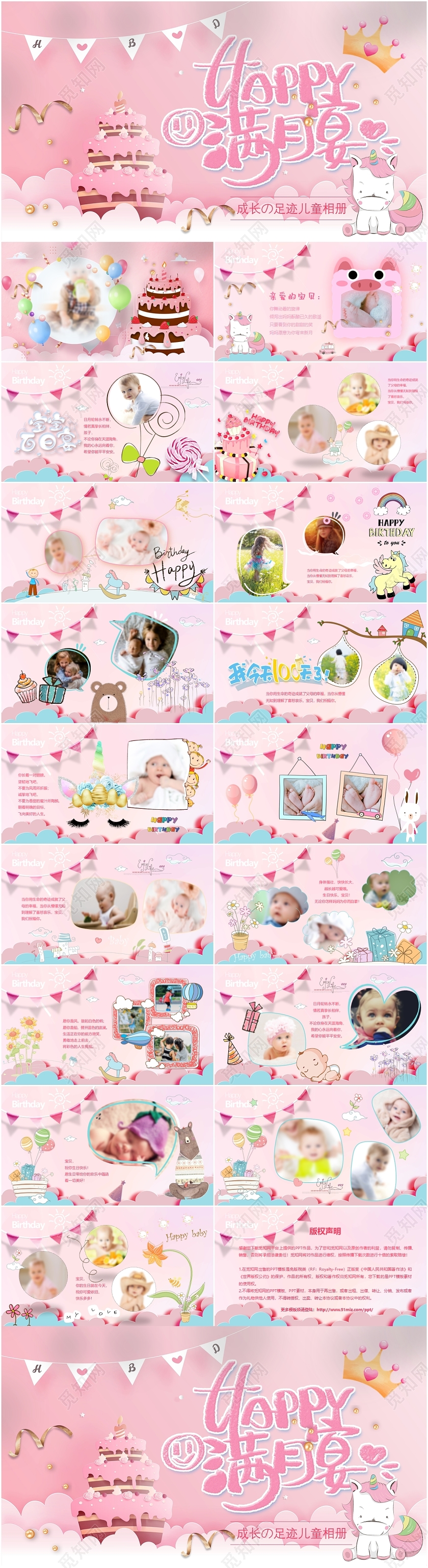 粉色剪纸卡通儿童生日纪念成长相册百日宴邀请贺卡PPT模板