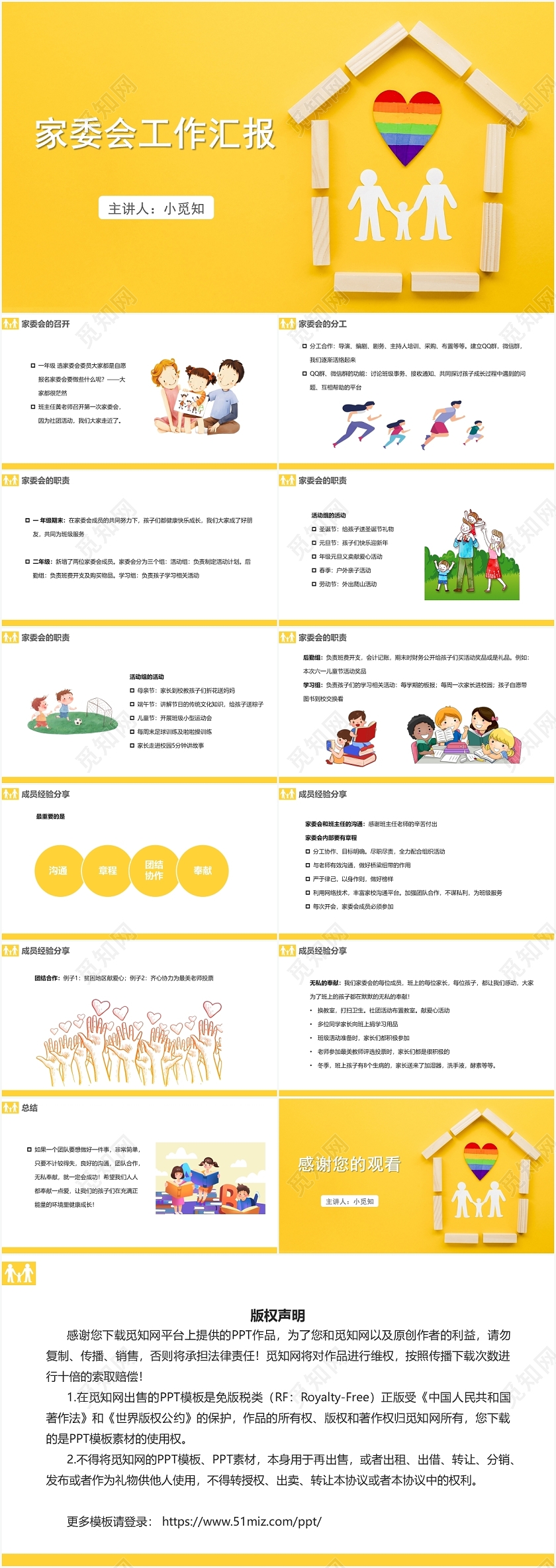 黄色卡通风家委会家委会工作汇报PPT模板