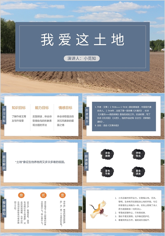 蓝色清新风说课课件我爱这土地PPT模板我爱这土地ppt