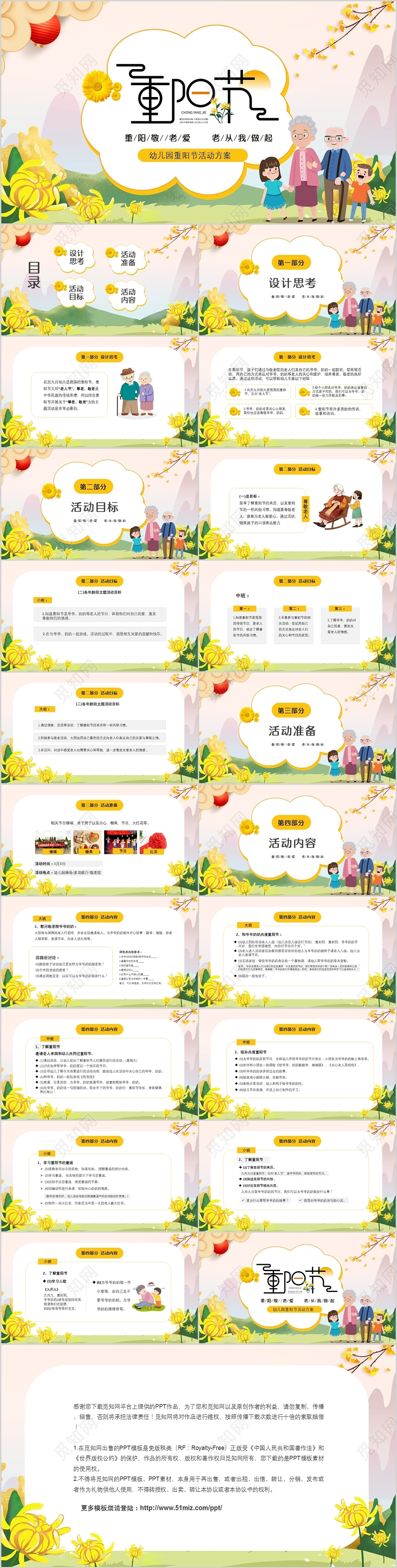 黄色卡通中小学重阳节活动策划PPT