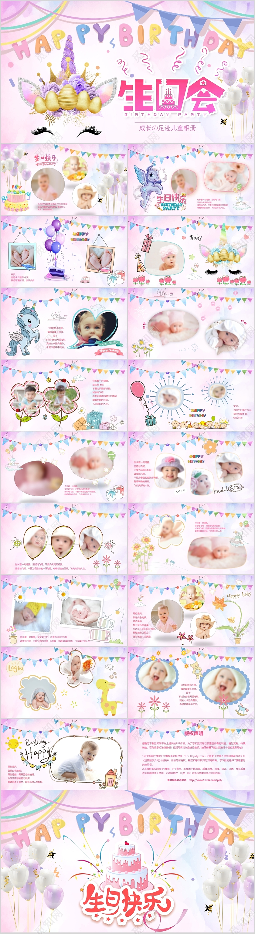 粉色独角兽可爱动画卡通儿童生日纪念成长相册百日邀请贺卡PPT