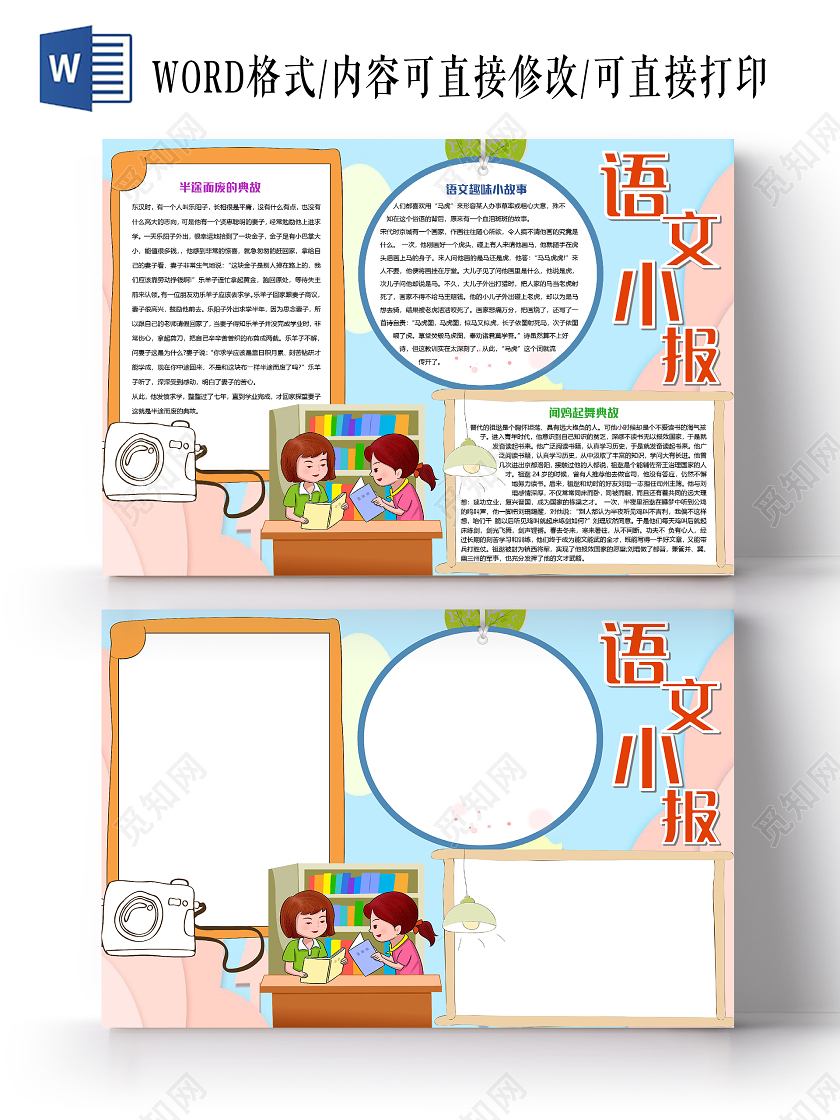 蓝色小清新简约语文识字小报手抄报word模板