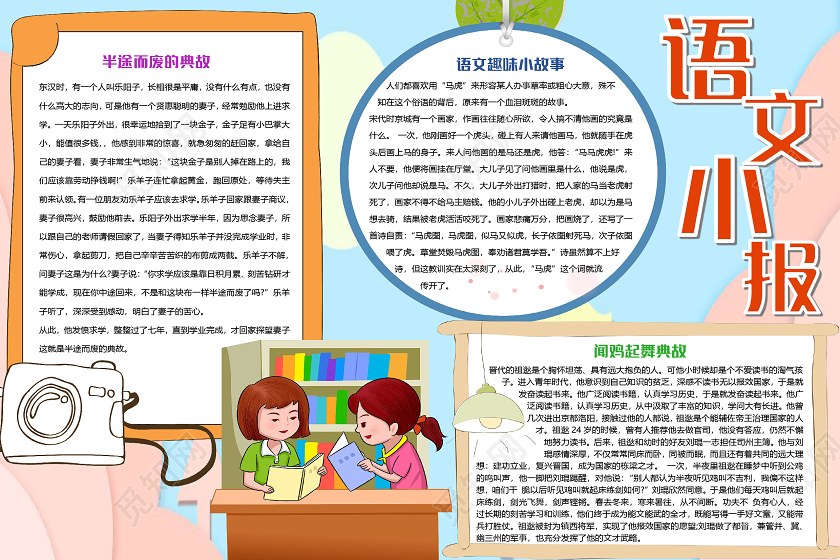 蓝色小清新简约语文识字小报手抄报word模板