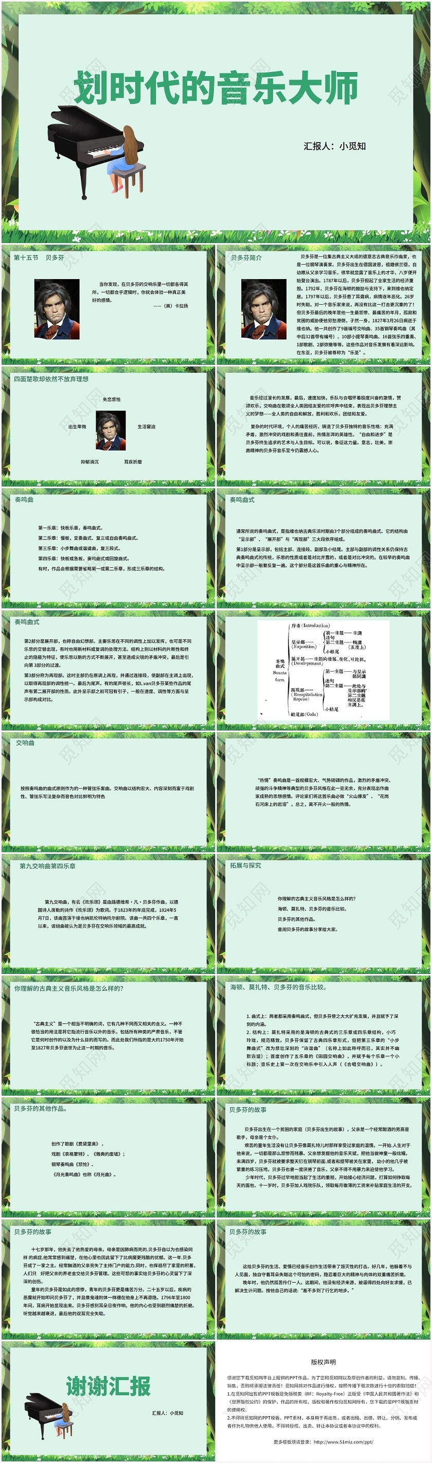 绿色卡通高中音乐鉴赏划时代的音乐大师PPT模板高中音乐鉴赏ppt