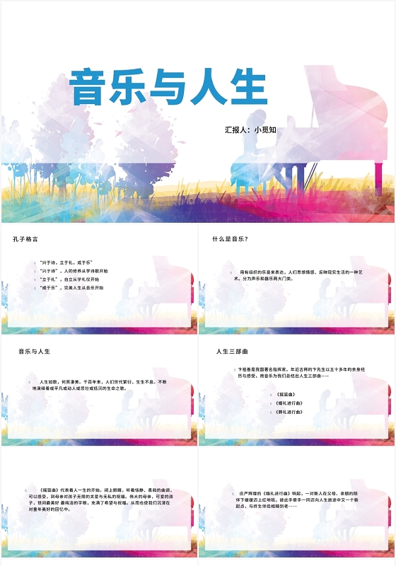 绿色卡通高中音乐鉴赏音乐与人生PPT模板高中音乐鉴赏ppt