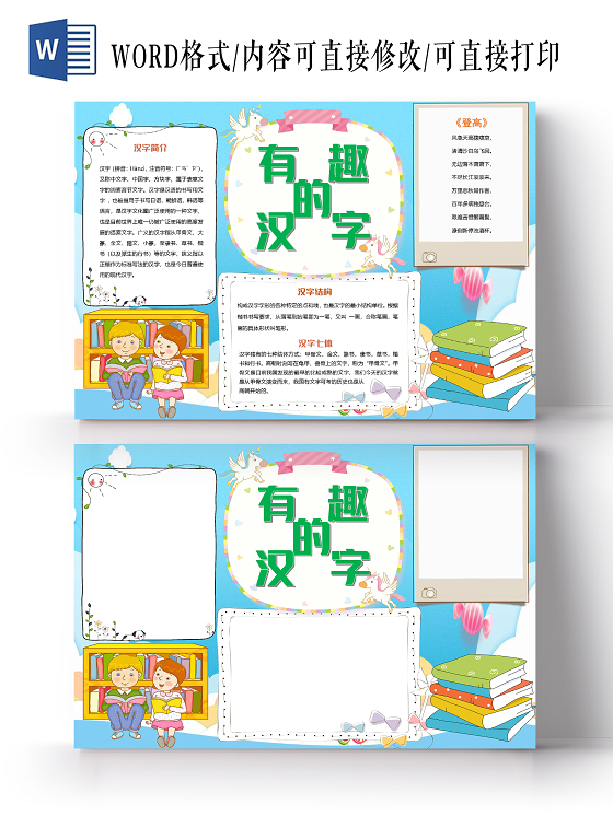 蓝色卡通儿童有趣的汉字识字小报手抄报word模板