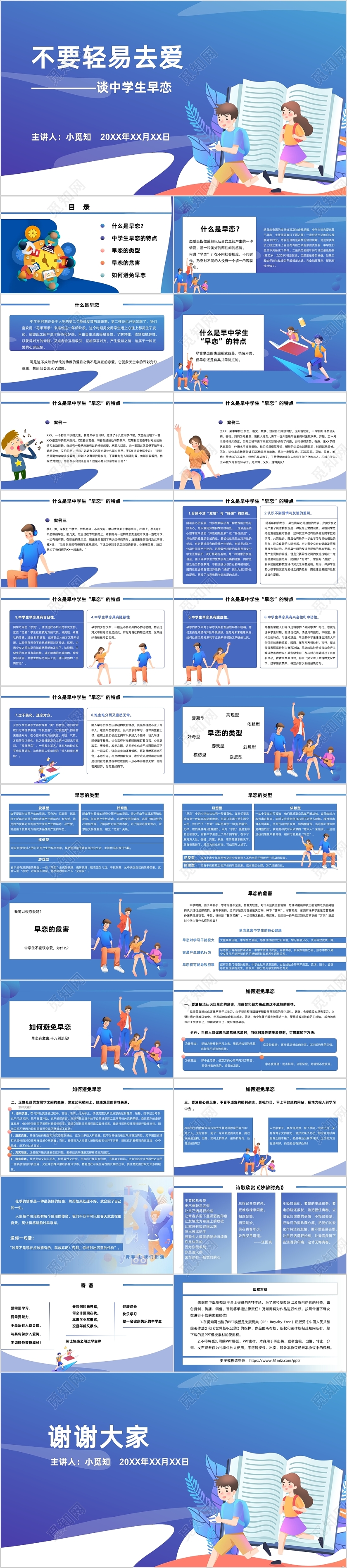 不要轻易去爱 中学生早恋PPT模板早恋ppt