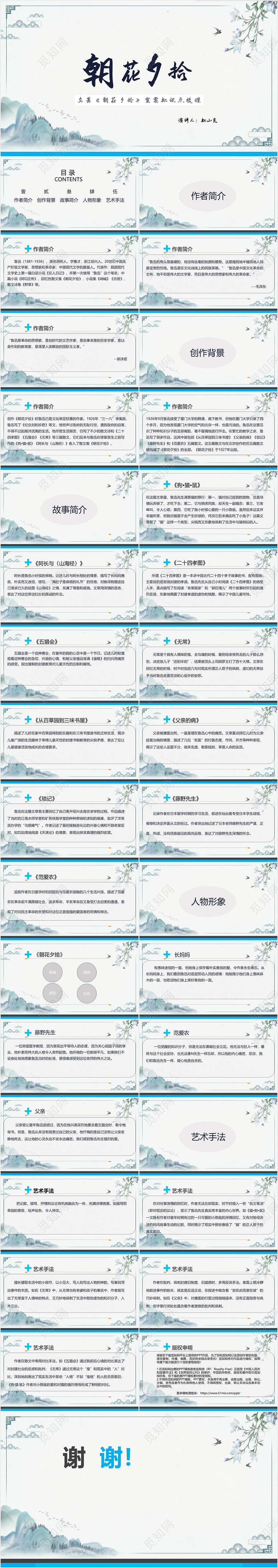 简约苏教版朝花夕拾知识点梳理PPT模板