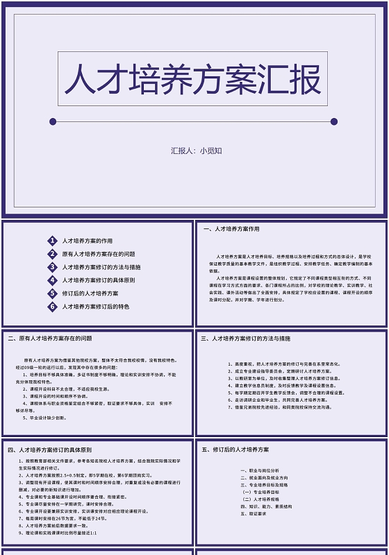 蓝色简约人才培养方案汇报人才培养方案汇报PPT模板