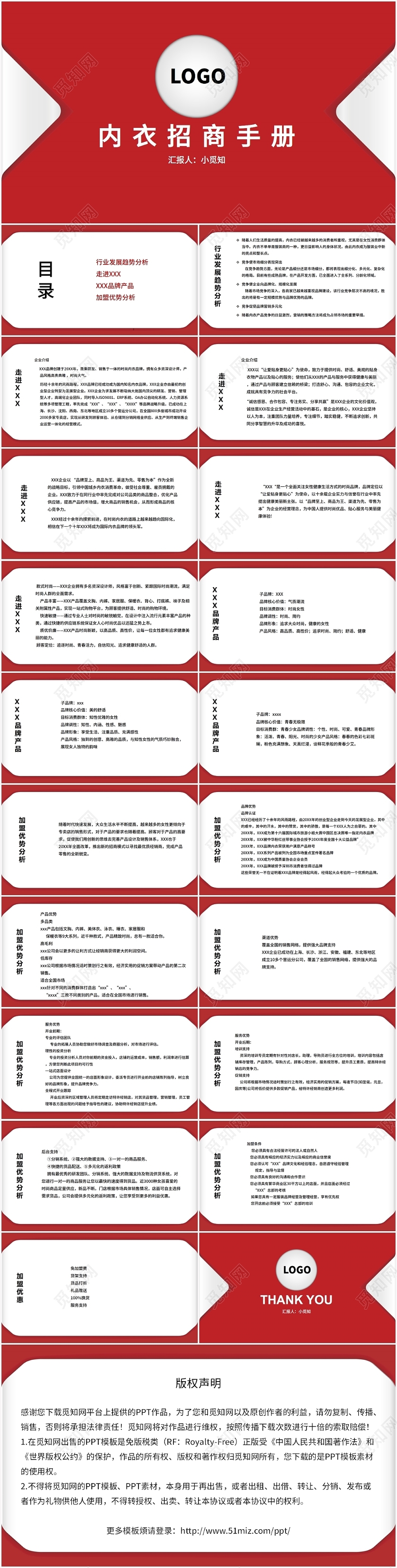 红色简约风内衣内衣招商手册PPT模板内衣ppt