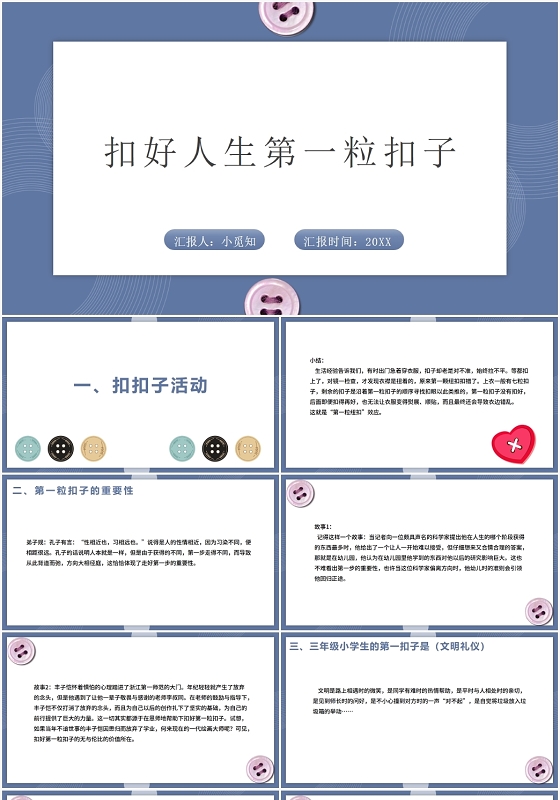 蓝色简约风扣好人生第一粒扣子PPT模板扣好人生的第一粒扣子ppt