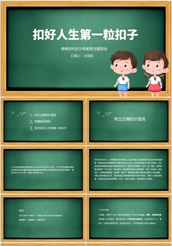 绿色简约风扣好人生第一粒扣子PPT模板扣好人生的第一粒扣子ppt