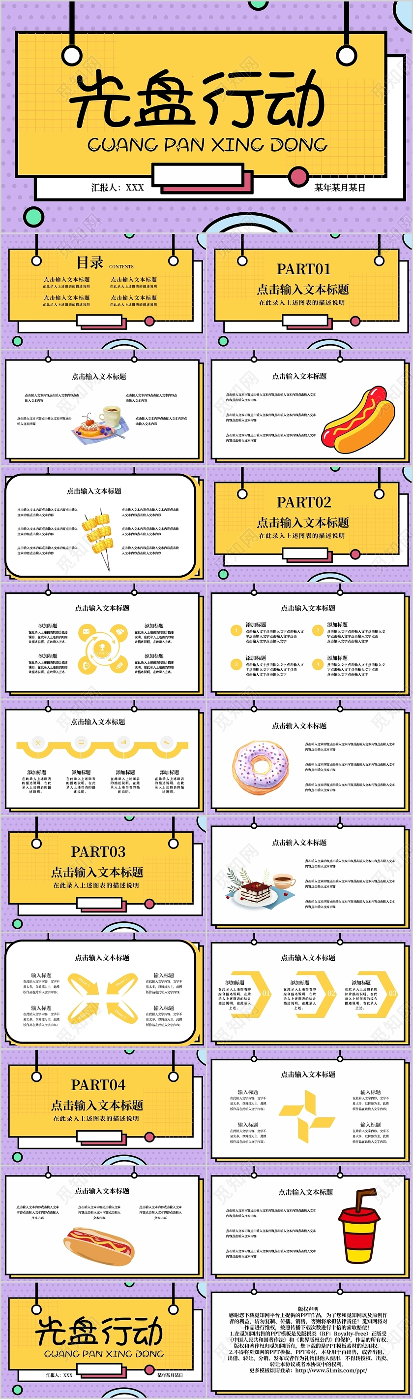 紫色创意手绘光盘行动PPT模板宣传PPT动态PPT
