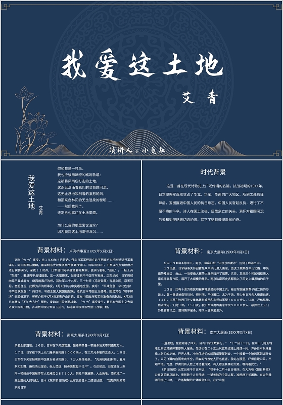 蓝色中国风说课课件我爱这土地PPT模板我爱这土地ppt