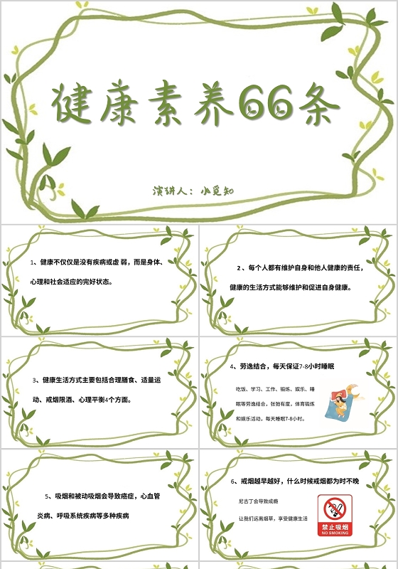 白色清新风说课课件健康素养66条PPT模板健康素养ppt