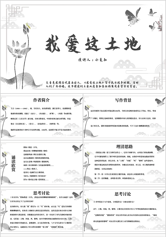 白色中国风说课课件我爱这土地PPT模板我爱这土地ppt