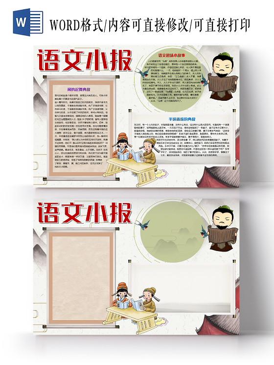 古风简约语文识字小报手抄报word模板