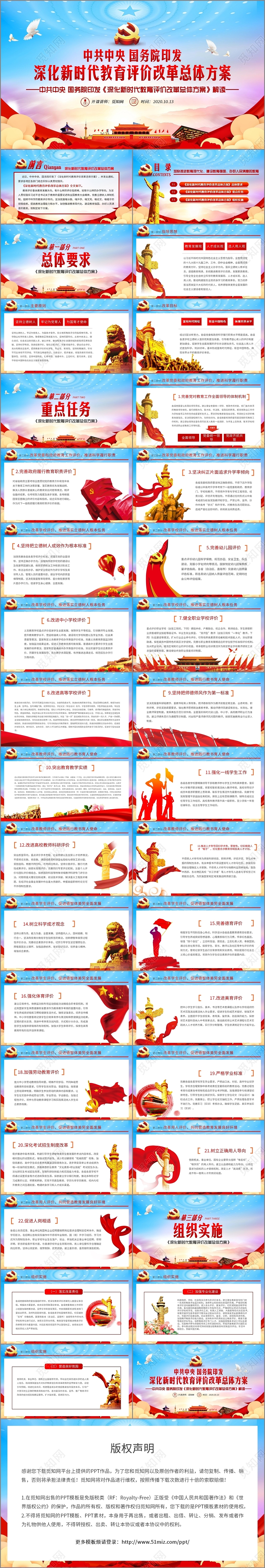 党课国务院印发深化新时代教育评价改革总体方案解读PPT模