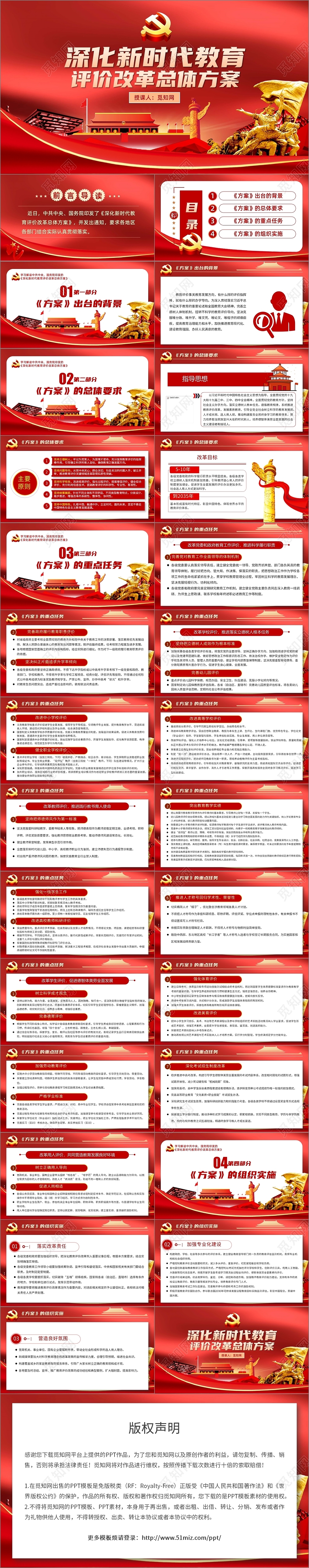红色大气党政深化新时代教育评价改革总体方案党课PPT模板