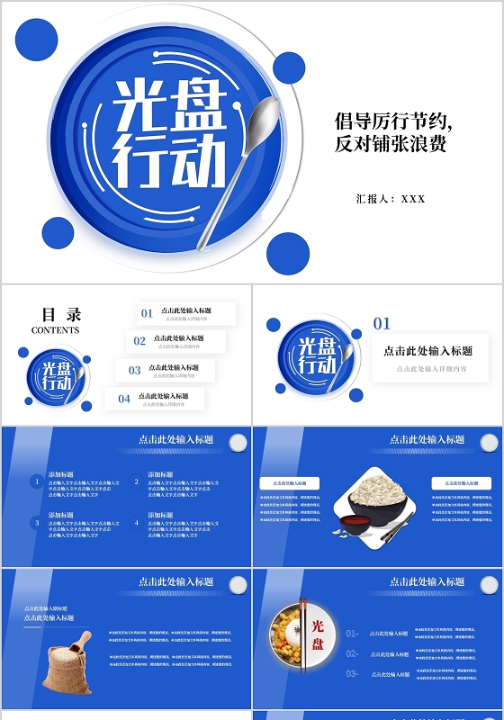 蓝色创意光盘行动珍惜粮食宣传PPT模板宣传PPT动态PPT