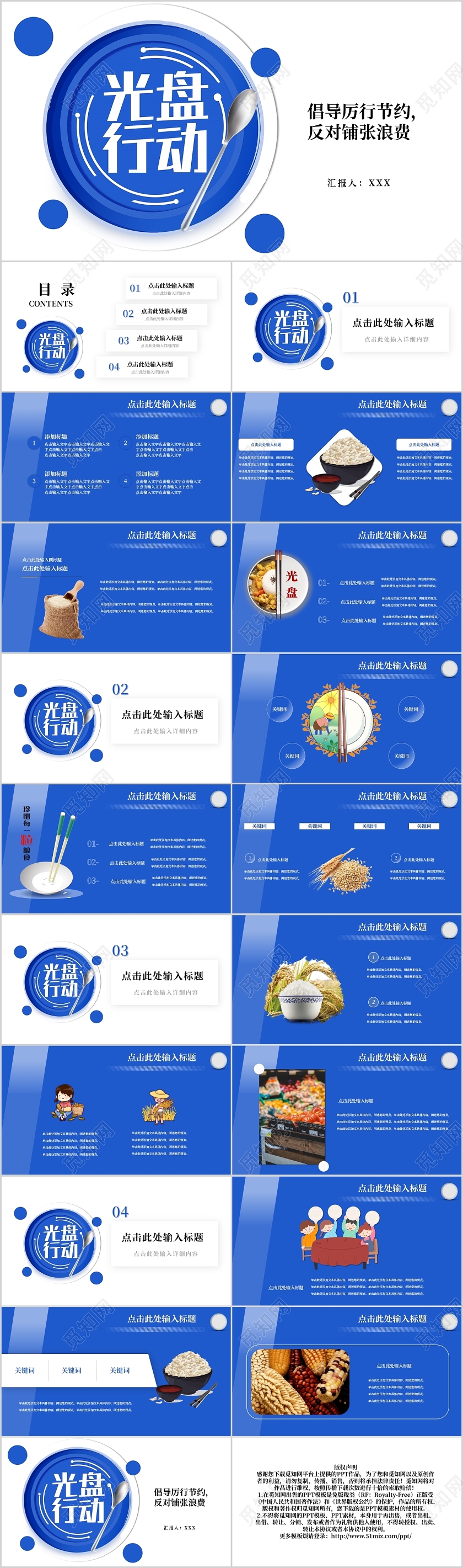 蓝色创意光盘行动珍惜粮食宣传PPT模板宣传PPT动态PPT