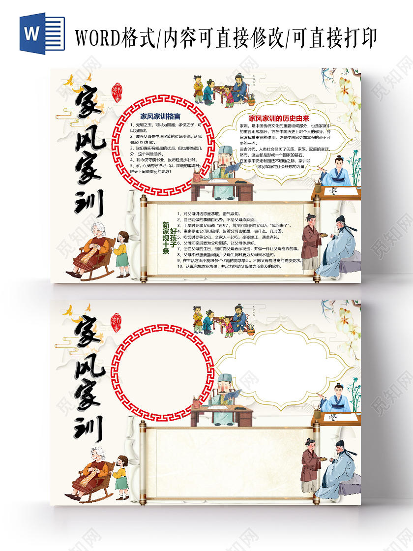 中国风家风家训中国传统文化新家规传统礼仪小报家风家训小报手抄报
