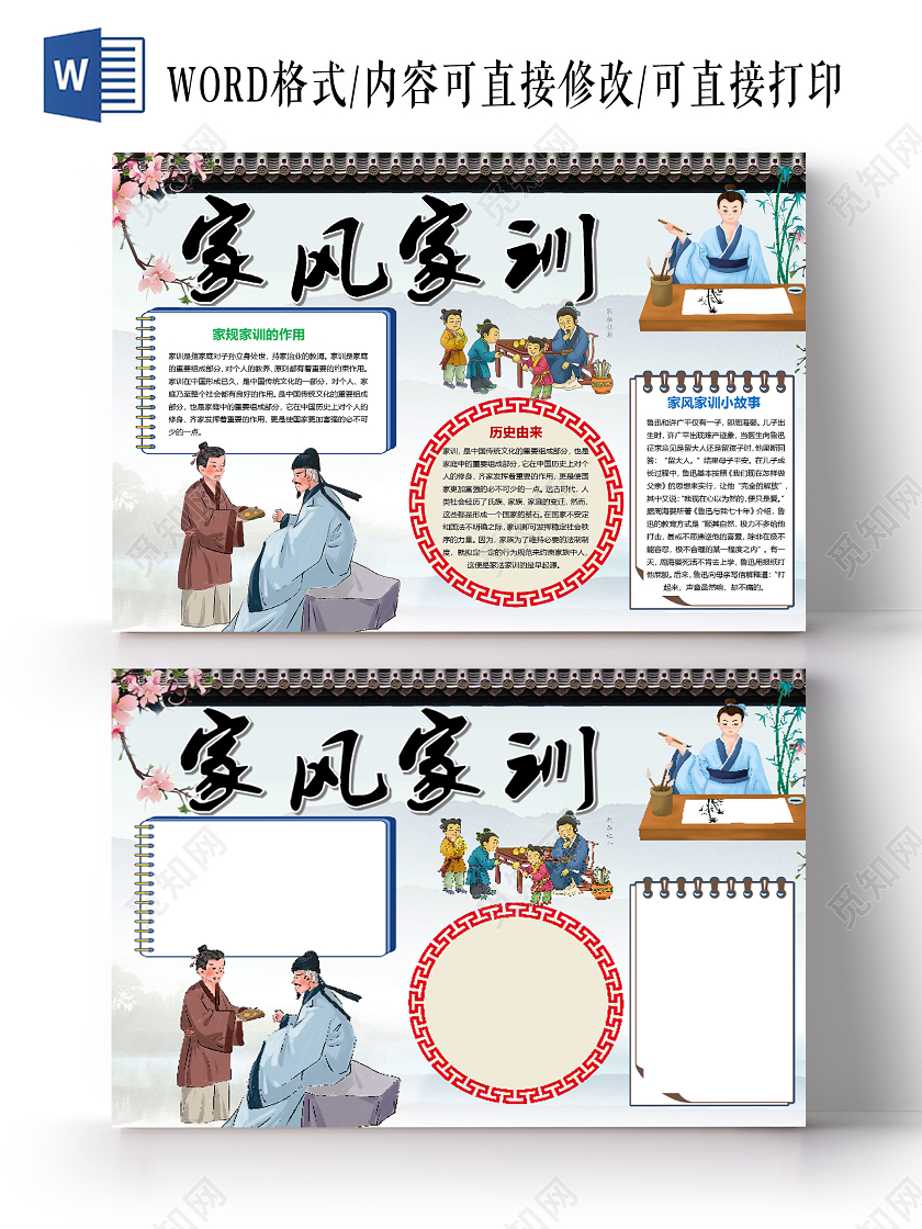 中国风家风家训中国传统文化新家规传统礼仪小报家风家训小报手抄家风家训小报手抄报