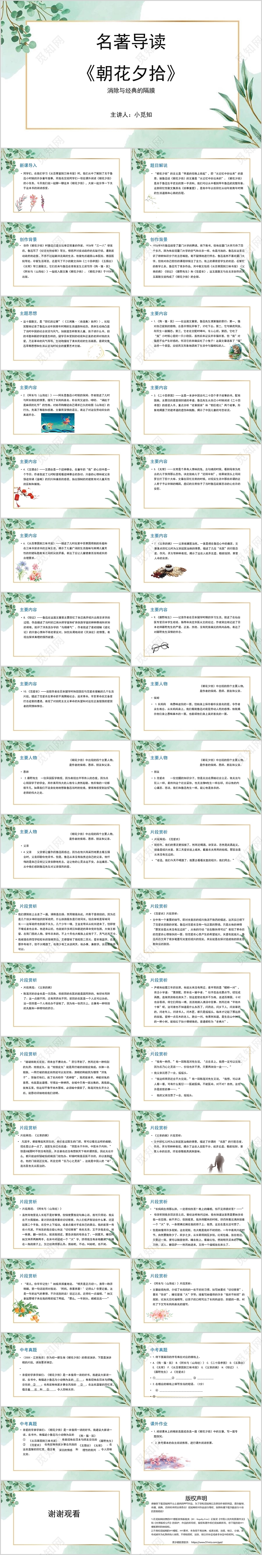 白绿色小清新风朝花夕拾说课课件PPT模板