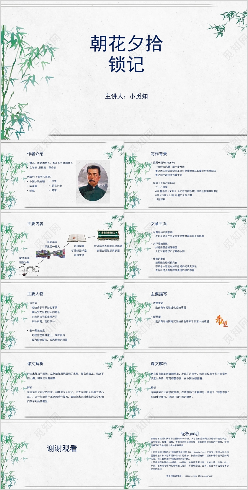 灰色小清新风朝花夕拾之琐记课件PPT模板