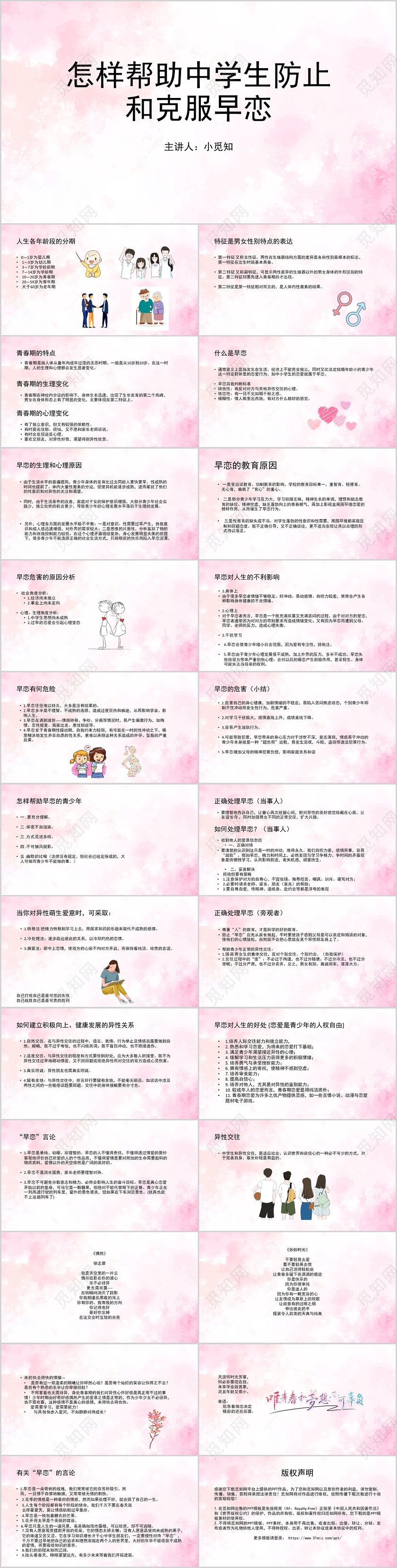 粉色小清新风主题班会预防和克服早恋PPT模板