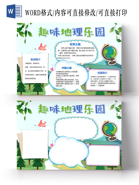 卡通趣味地理乐园亚洲世界中国巴西地球仪小报地理小报手抄报