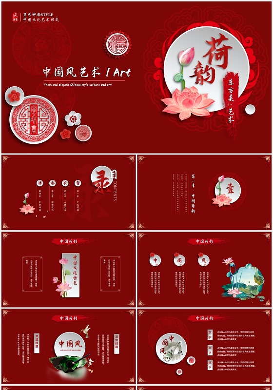 荷花荷韵最美中国风古典文化艺术文学品鉴ppt模板