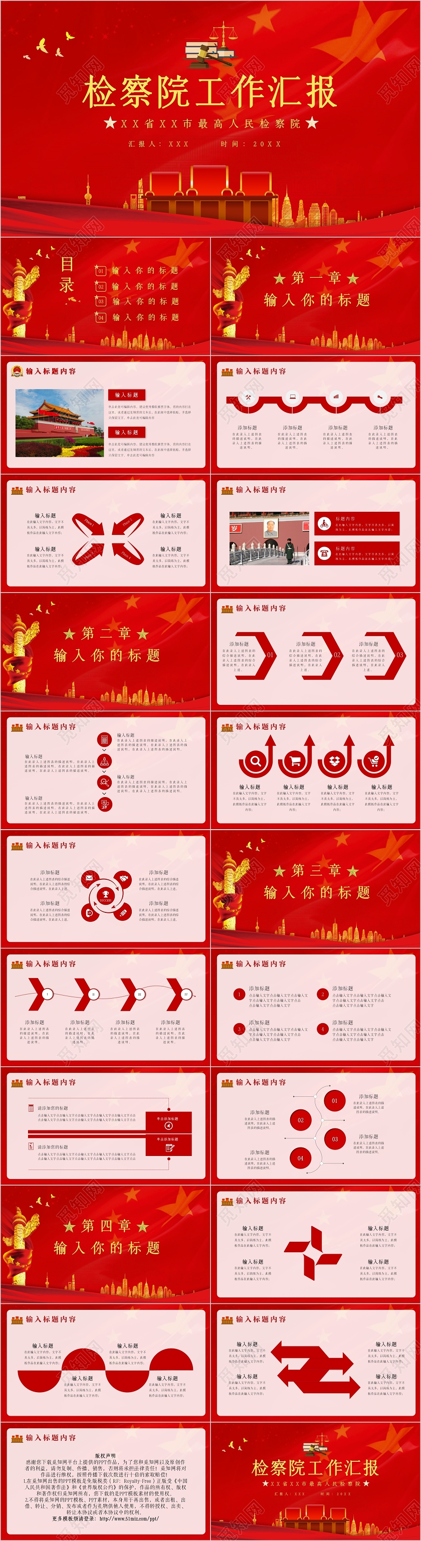 检察院工作总结PPT模版宣传PPT动态PPT党建