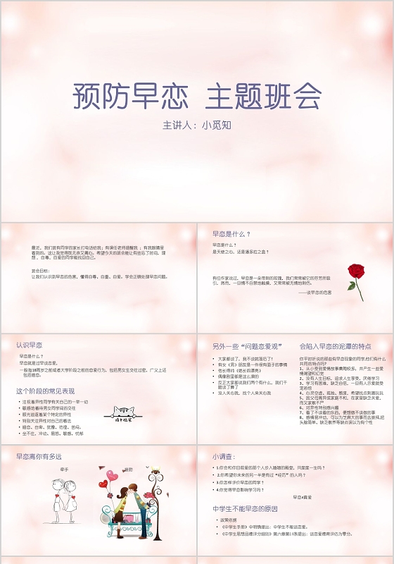暖粉色小清新风主题班会预防早恋PPT模板